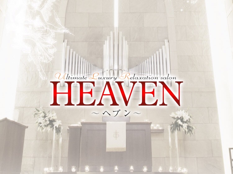 HEAVEN [ヘブン]