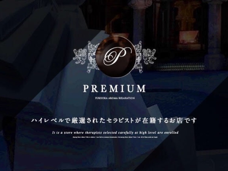 PREMIUM [プレミアム]