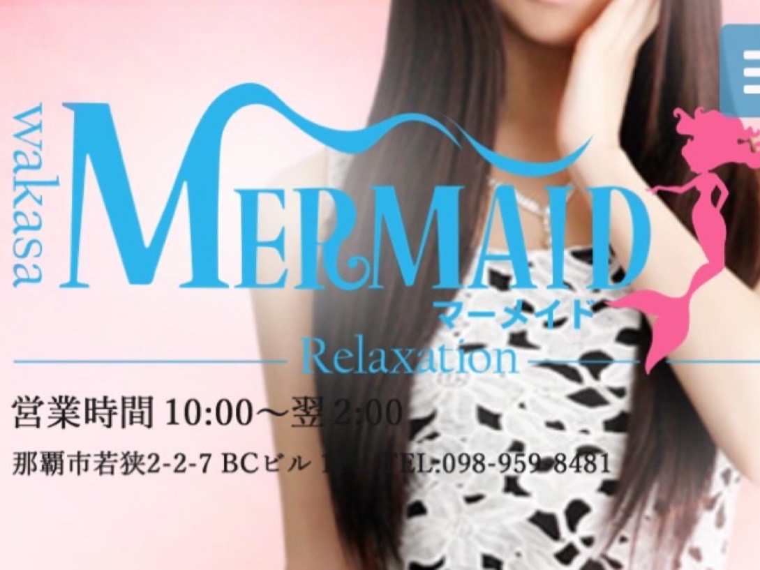 MERMAID [マーメイド]｜【公式】メンエスstyle -メンズエステ情報サイト-