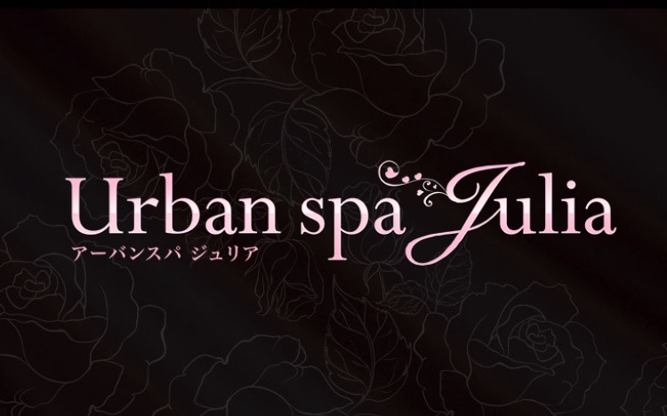 urban spa Julia [アーバンスパジュリア]