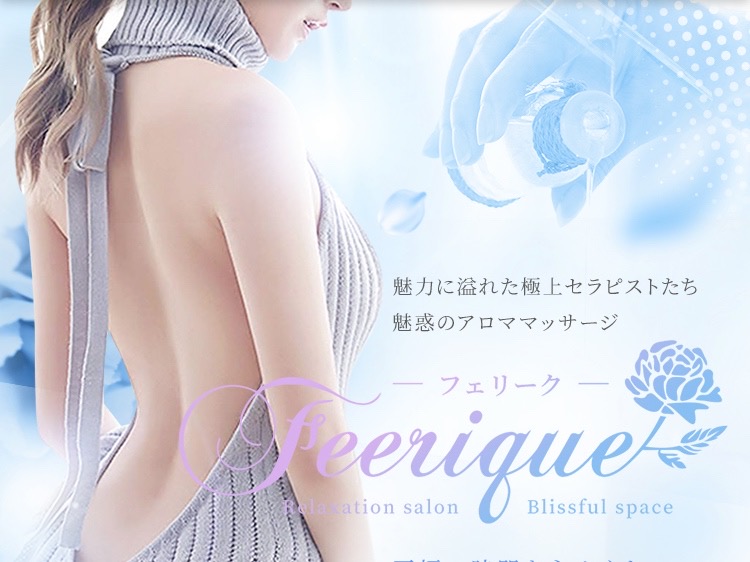 Feerique [フェリーク]