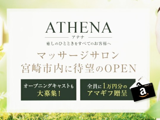 ATHENA [アテナ]