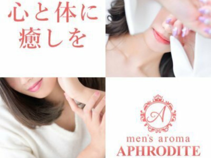 Aphrodite [アフロディーテ]
