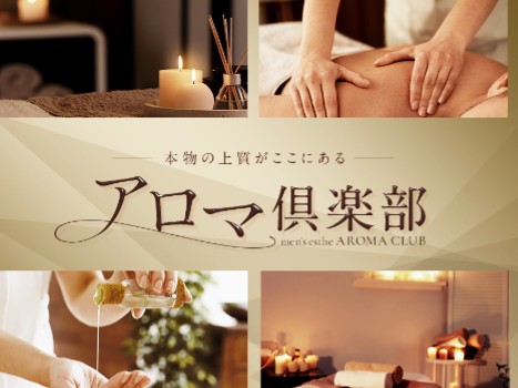 AROMA CLUB [アロマ倶楽部]