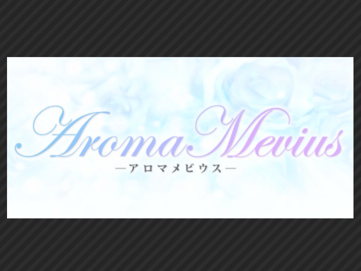Aroma Mevius [アロマメビウス]