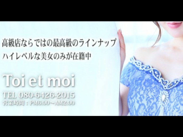Toi et moi [トワエモア]