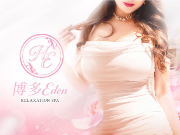 博多EDEN [エデン]