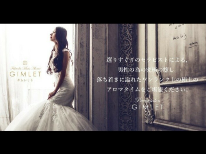 GIMLET [ギムレット]
