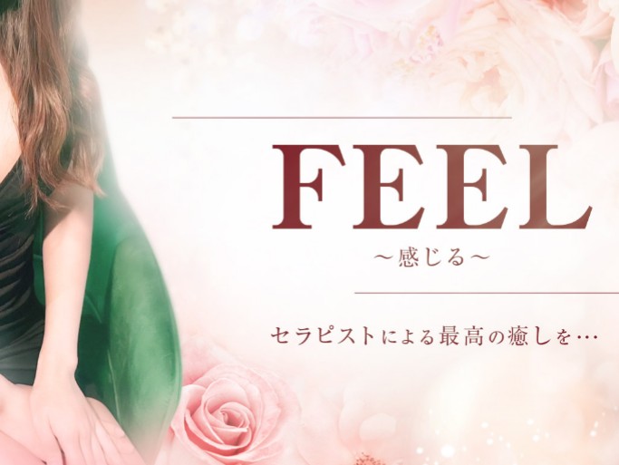FEEL [フィール]
