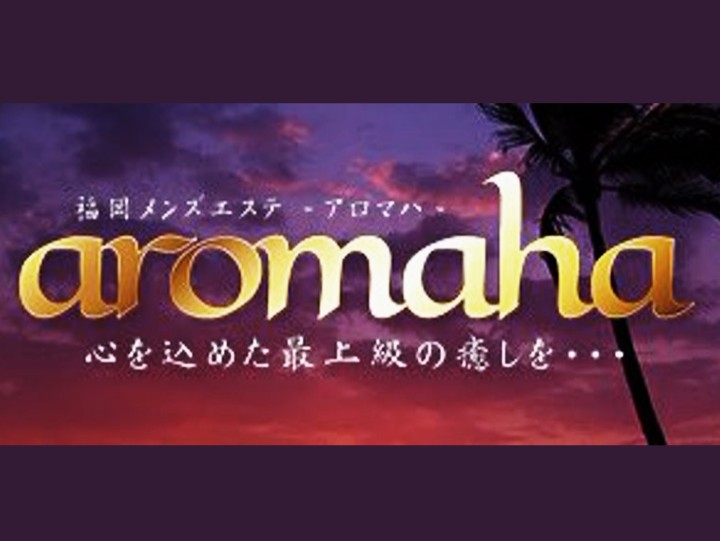 aromaha [アロマハ]