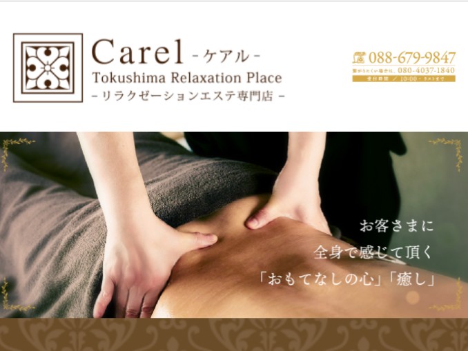 Carel [ケアル]