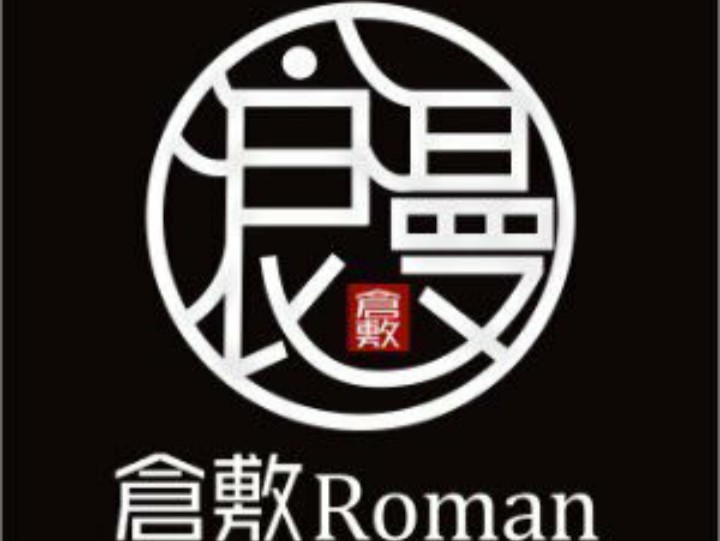 倉敷Roman [クラシキロマン]