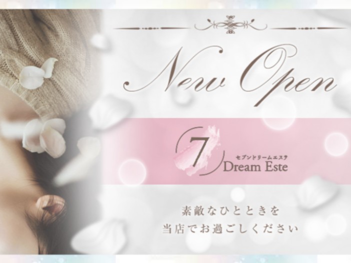7Dream Este [セブンドリームエステ]