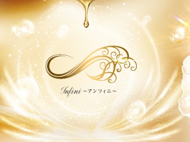Infini [アンフィニ]