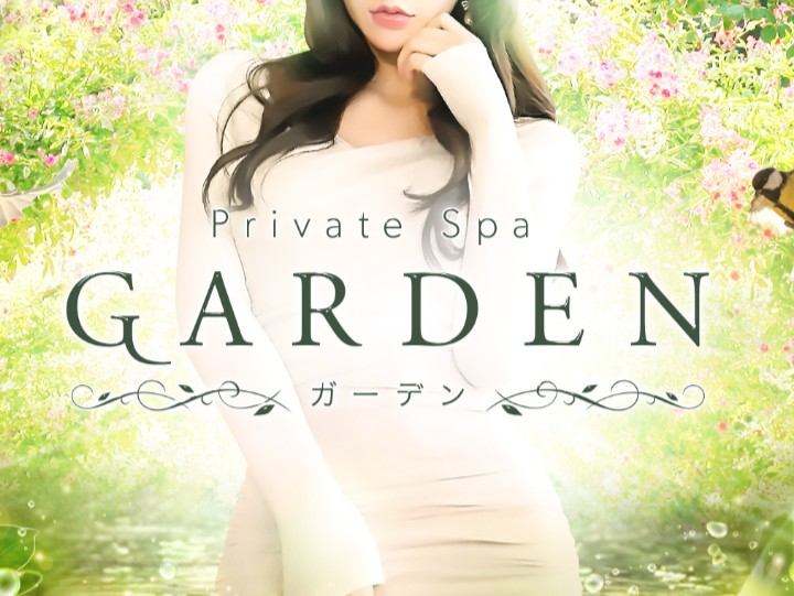 GARDEN [ガーデン]
