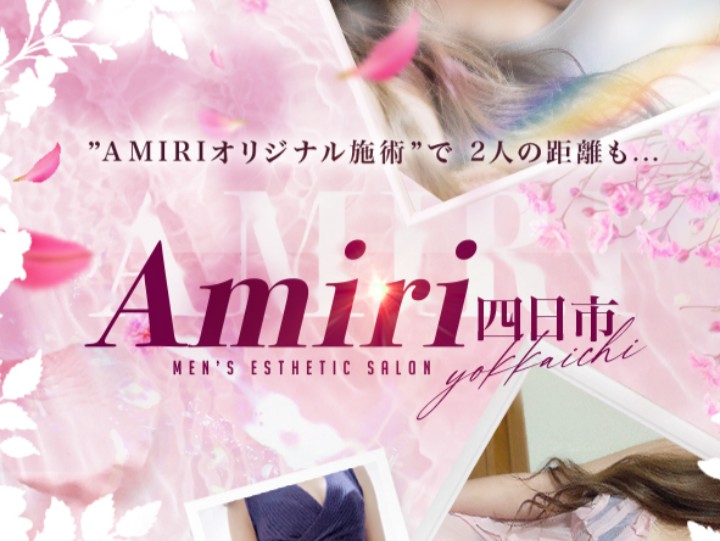 AMIRI [アミリ] 四日市