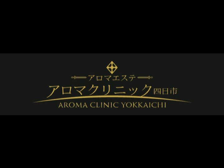 アロマクリニック四日市