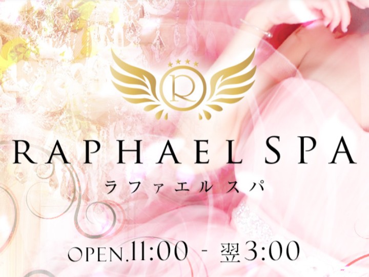 RAPHAEL SPA [ラファエルスパ]