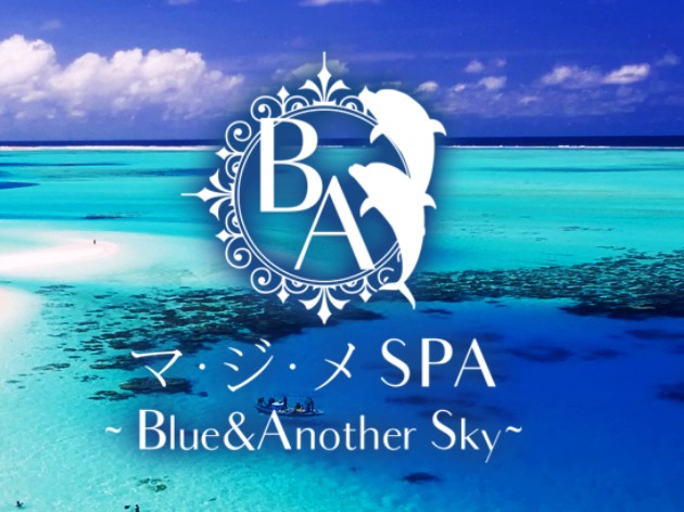 マ・ジ・メSPA [マジメスパ]