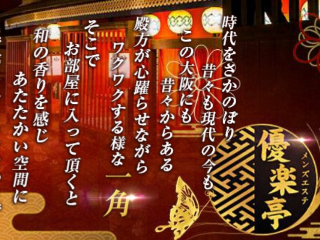 優楽亭 [ユウラクテイ]