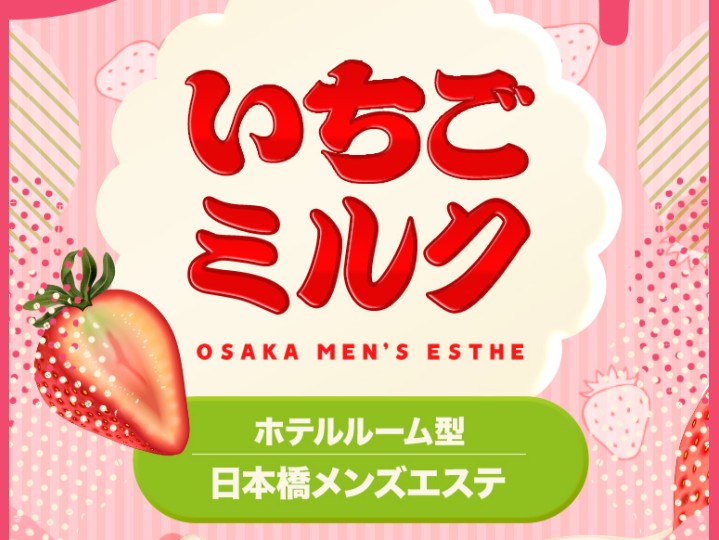 いちごミルク