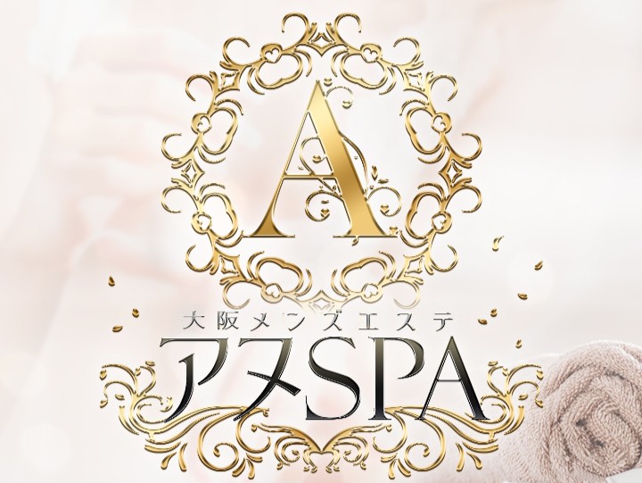 アヌSPA