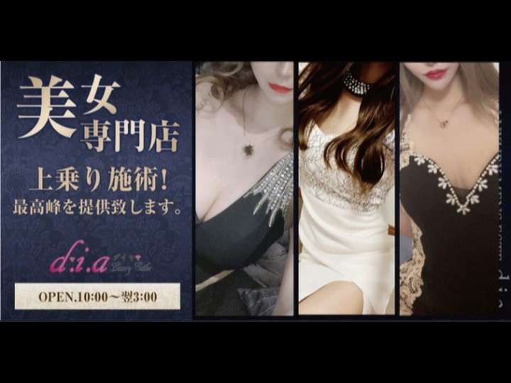 d.i.a [ダイヤ]