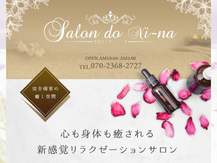 salon.do.ni-na [サロン.ド.ニーナ] 広島店