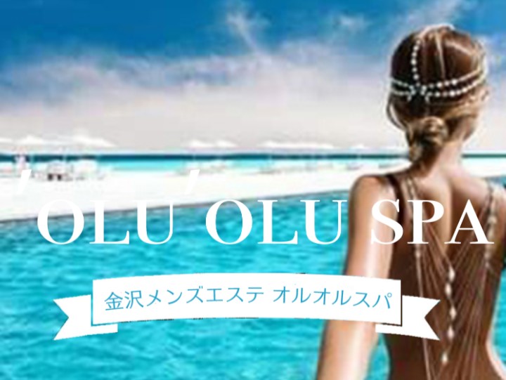 'OLU'OLU SPA [オルオルスパ] 石川