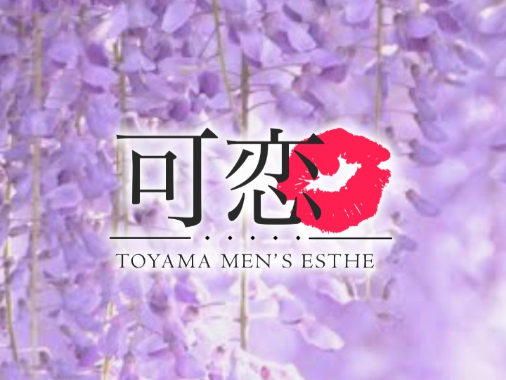 可恋 [カレン]