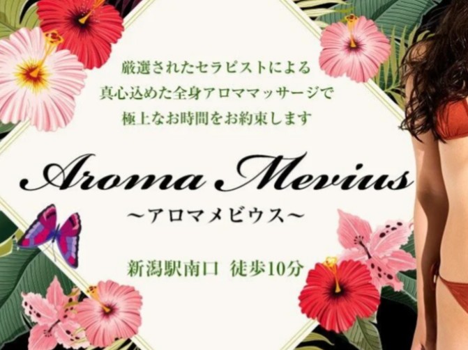 Aroma Mevius [アロマメビウス]