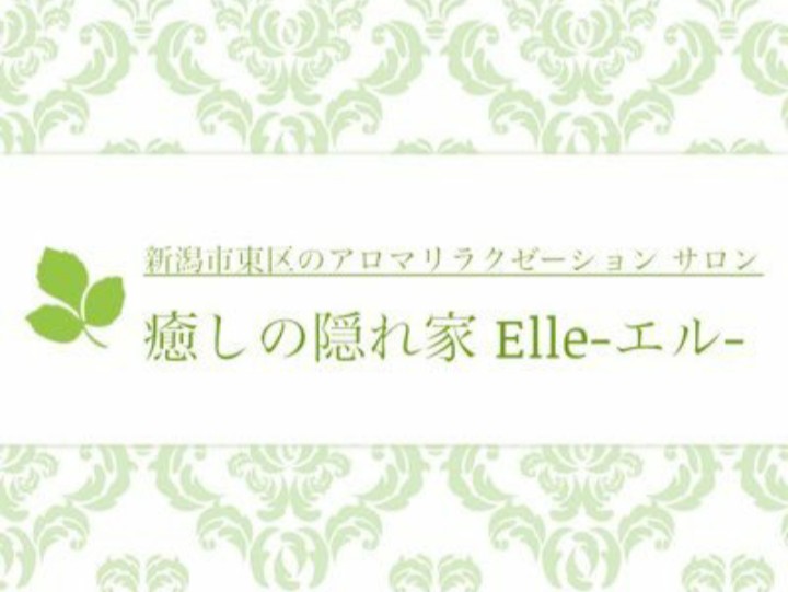 癒しの隠れ家Elle [エル]