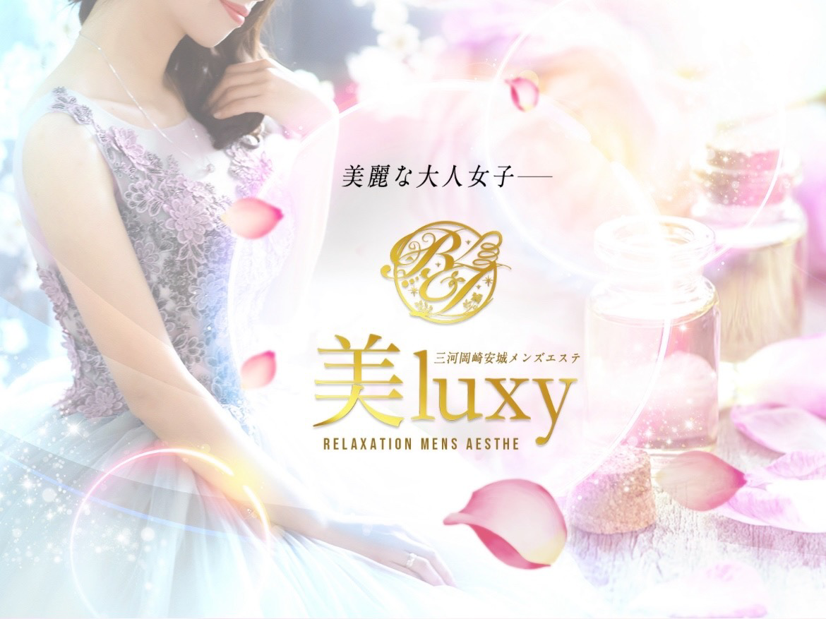 美LUXY [美ラグジー]