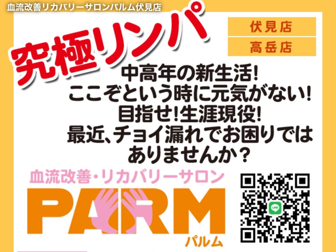 PARM [パルム]