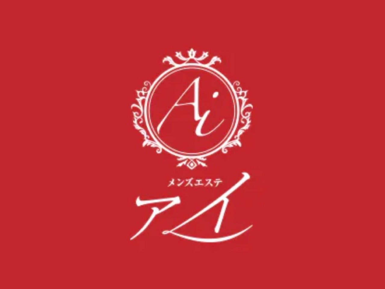 AI [アイ] 愛知
