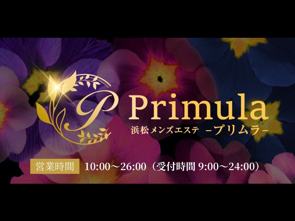 Primula [プリムラ] 浜松