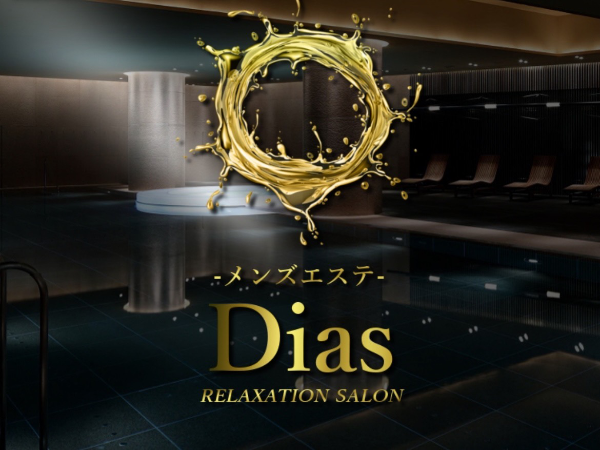 Dias [ディアス]