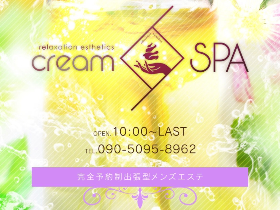 cream SPA [クリームスパ]