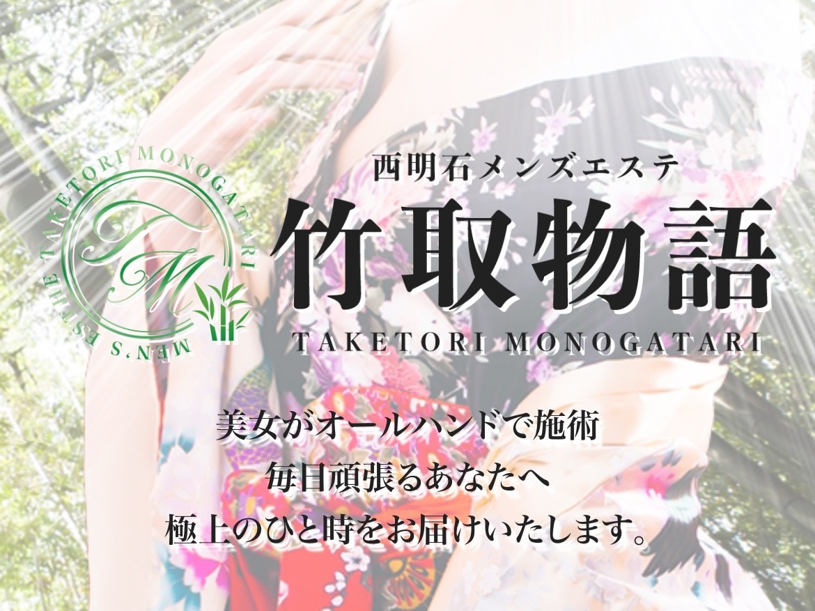 竹取物語