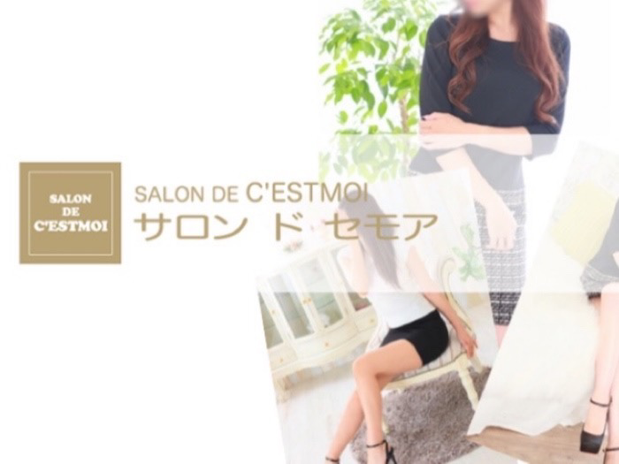SALON DE CESTMOI [サロンドセモア]