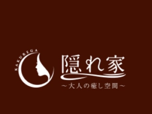 隠れ家