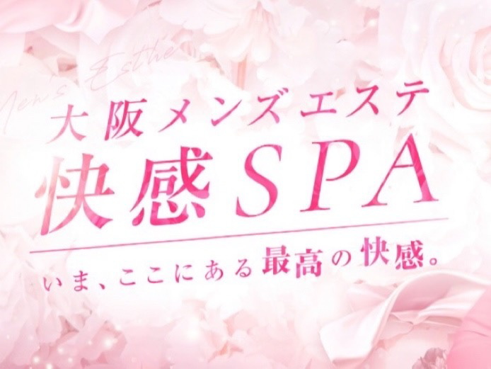 快感SPA