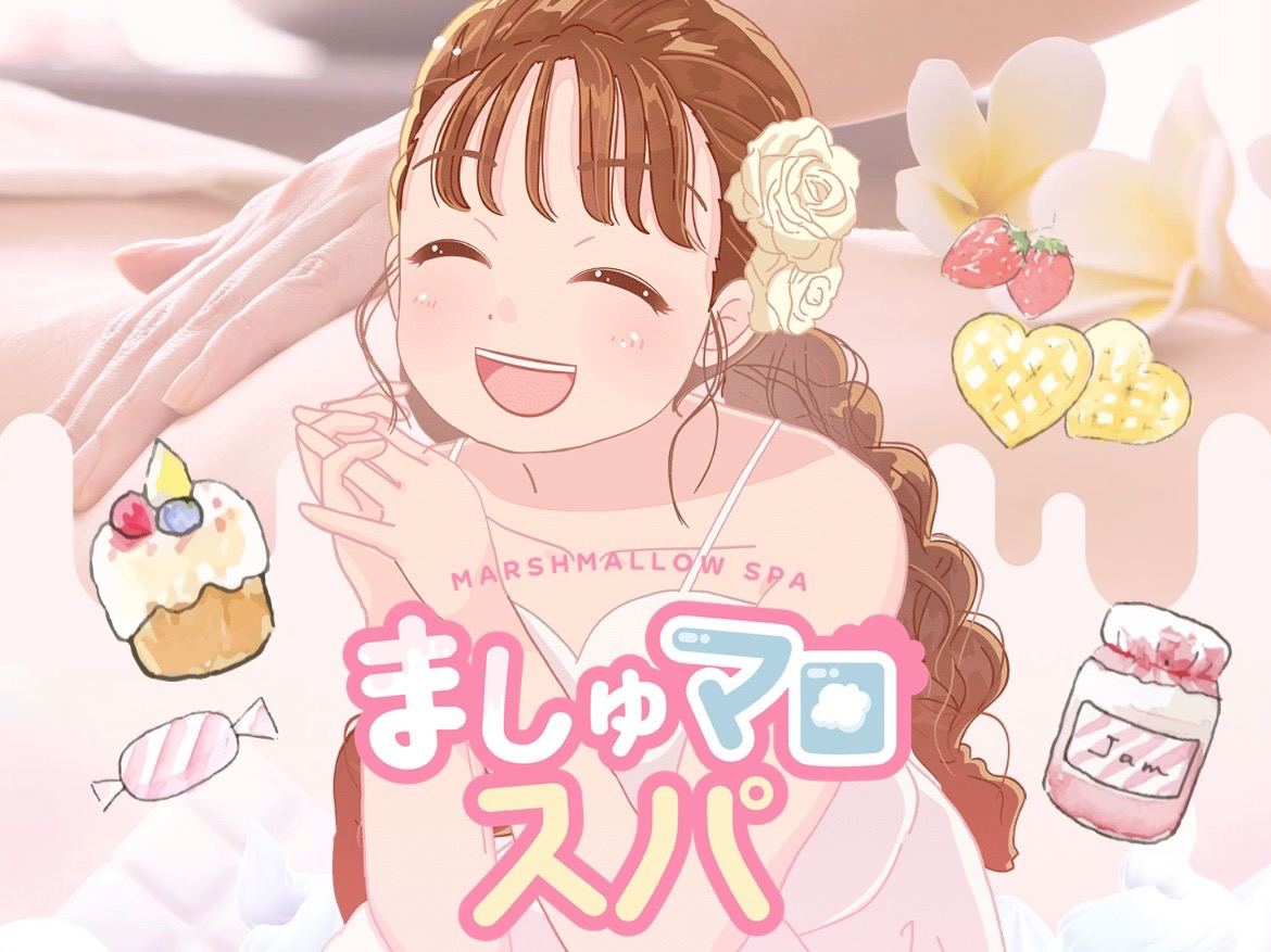 ましゅマロスパ