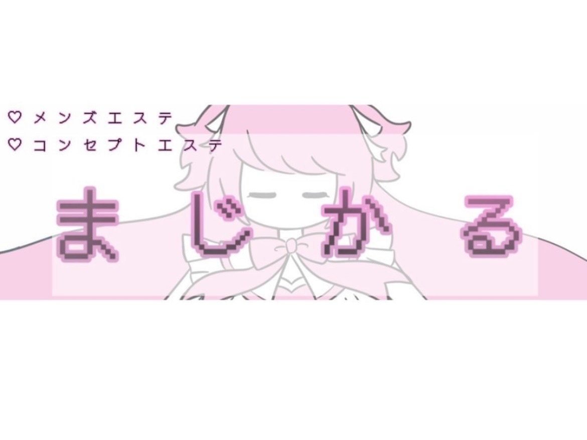 まじかる