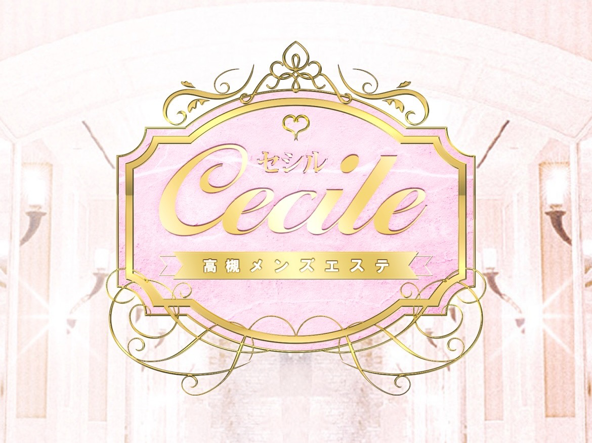 Cecile [セシル]