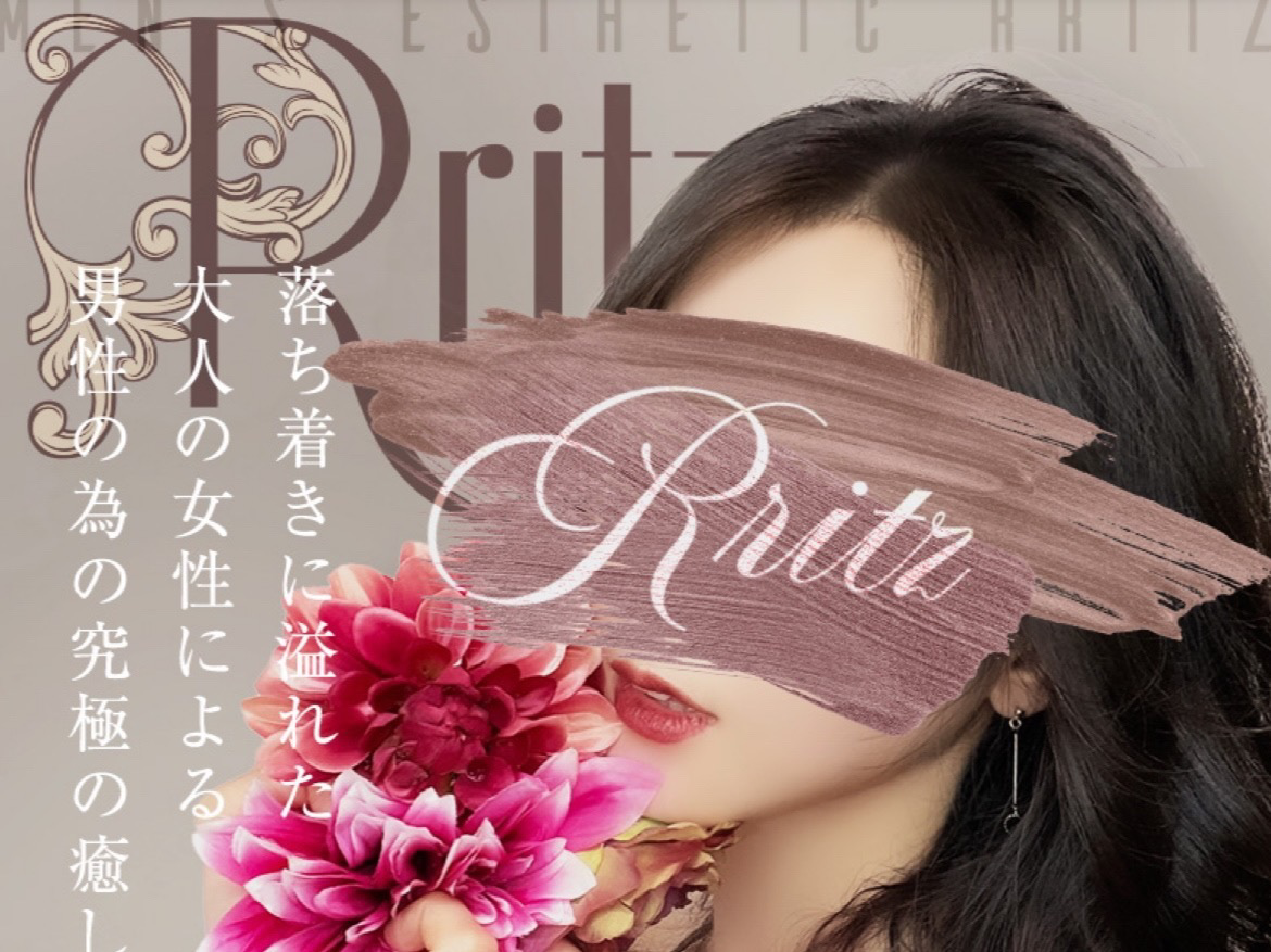 R ritz [アールリッツ]