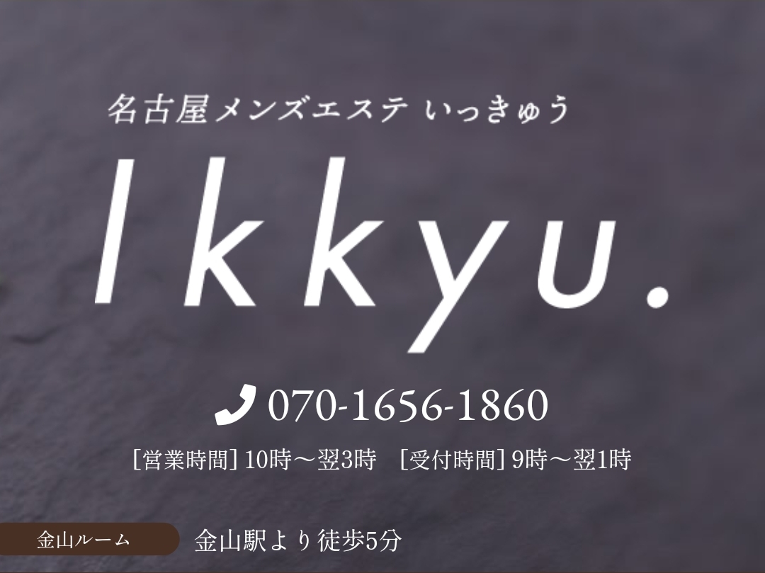 Ikkyu [いっきゅう]