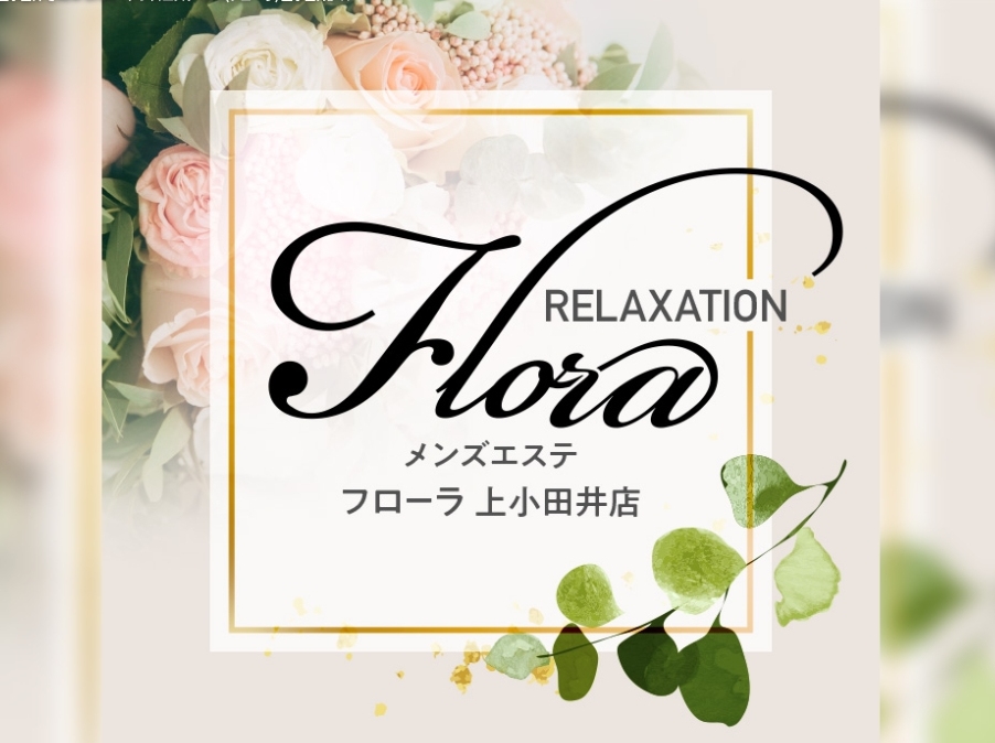 Flora [フローラ]