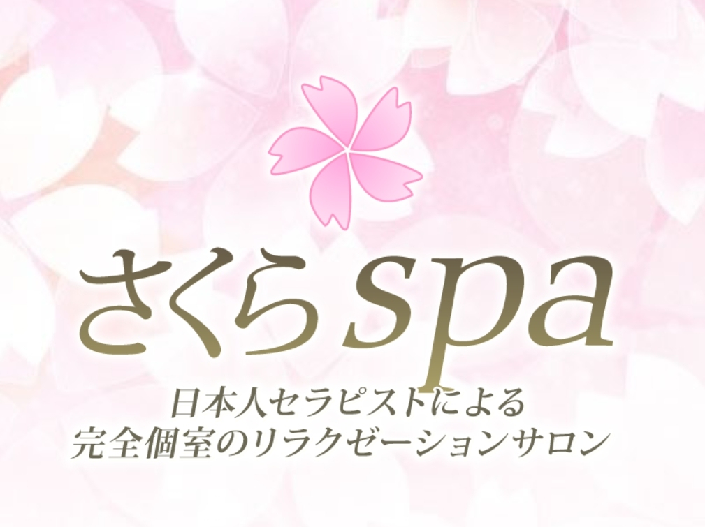 さくらspa