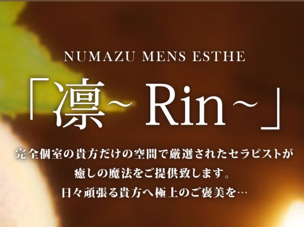 凛～Rin～